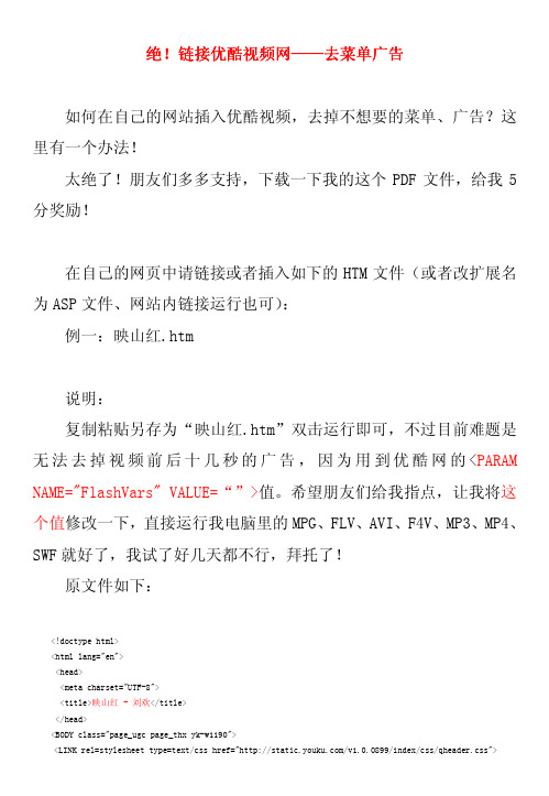 绝!链接优酷视频网——去菜单广告
