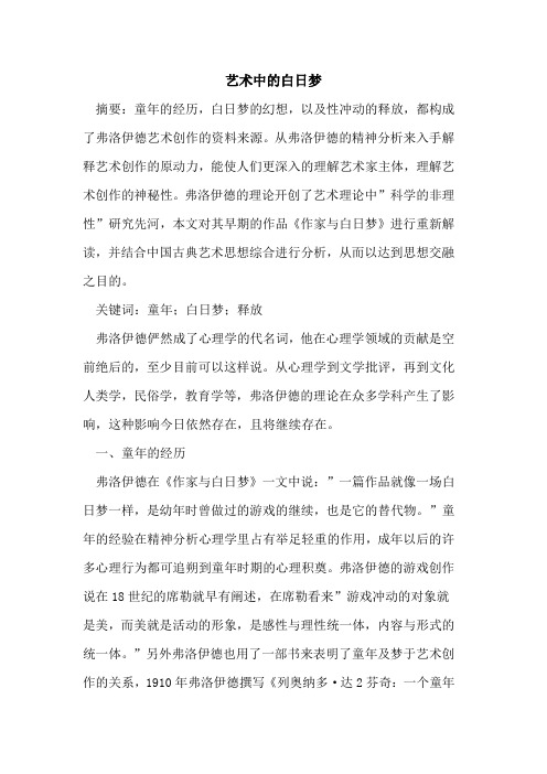 艺术中白日梦