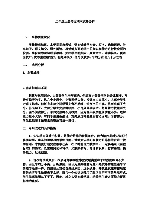 二上语文期末质量分析