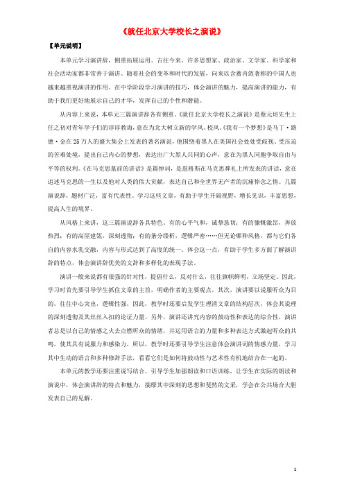 高中语文重难点第十一课《就任北京大学校长之演说》练习(含解析)新人教版必修2