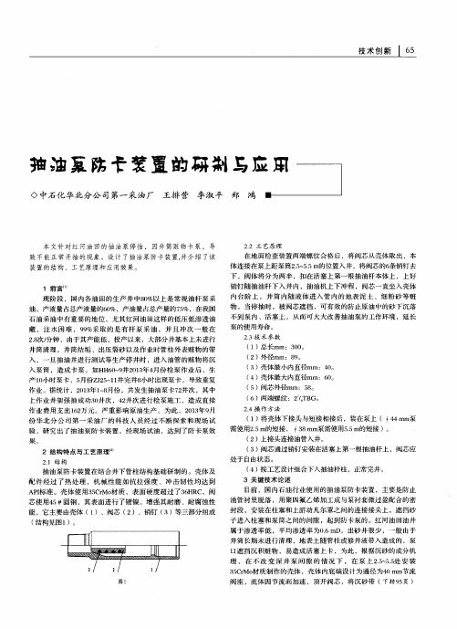 抽油泵防卡装置的研制与应用