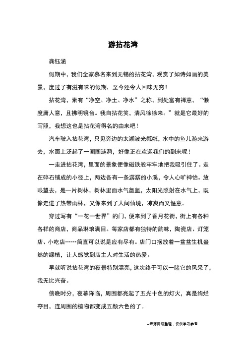 游拈花湾_游记