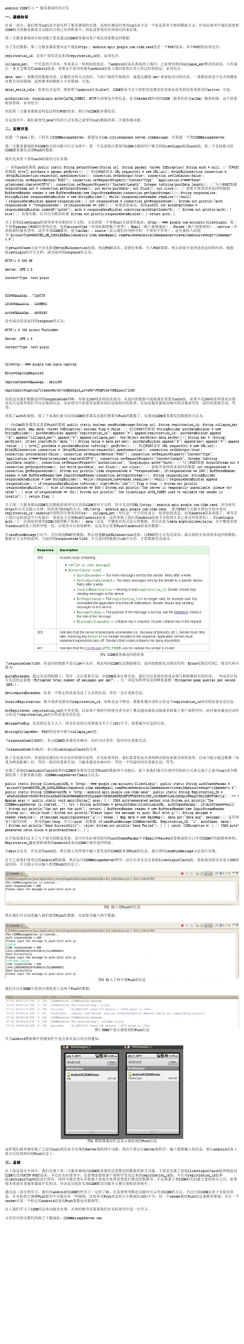 Android学习： 服务器端代码开发