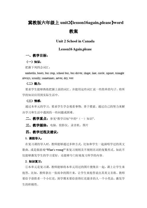 冀教版六年级上unit2《lesson16again,please》word教
