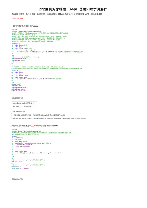 php面向对象编程（oop）基础知识示例解释
