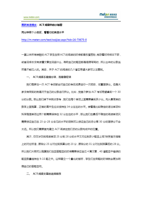 ACT考试-ACT阅读中的小秘密-Sandy