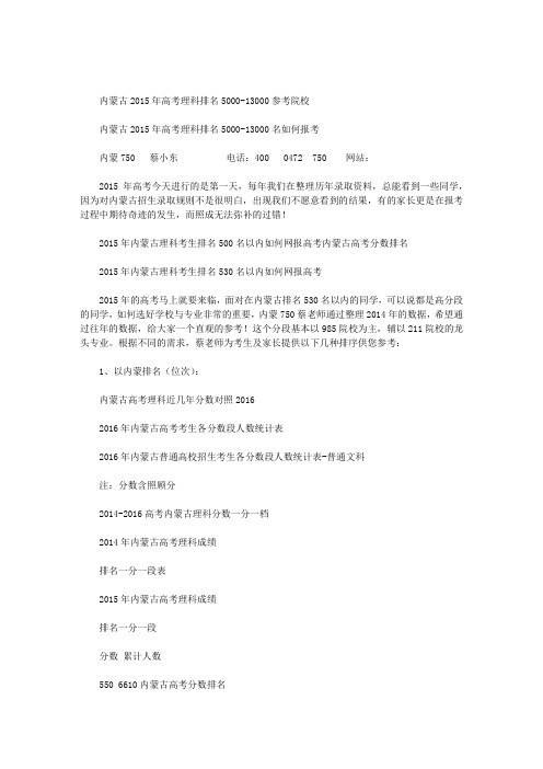 内蒙古高考分数排名