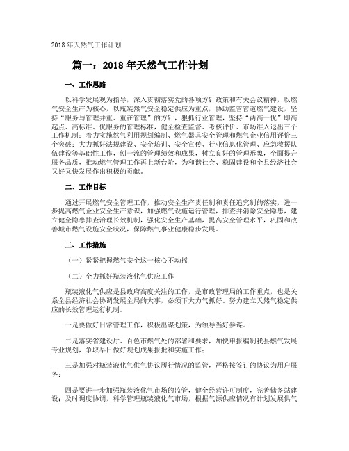 天然气工作计划