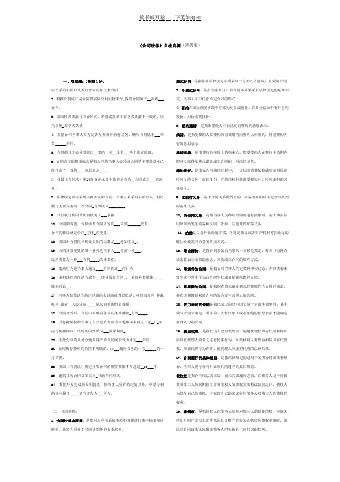 《合同法学》自检自测(附答案)