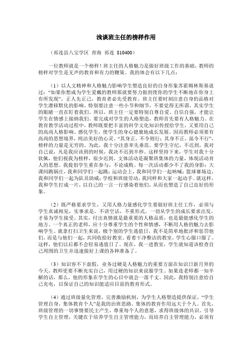 浅谈班主任的榜样作用
