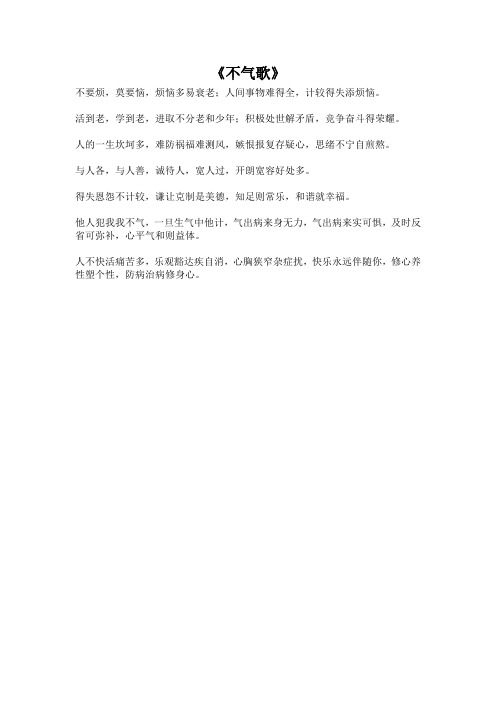 不气歌