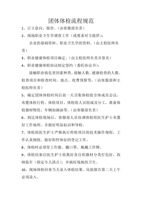 团体体检流程规范