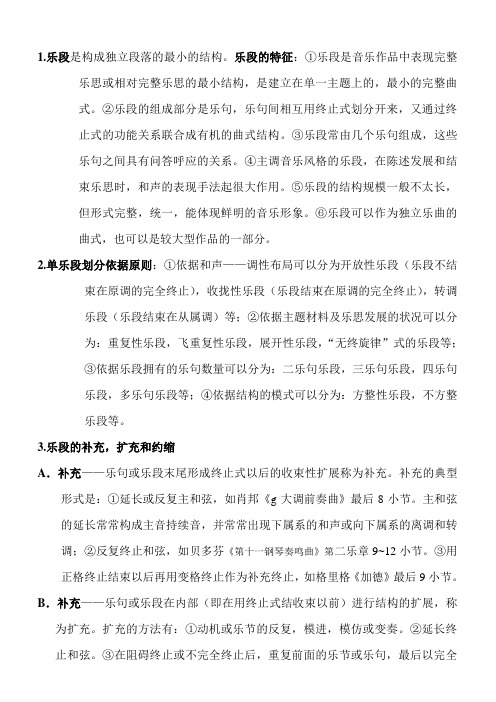 音乐作品分析