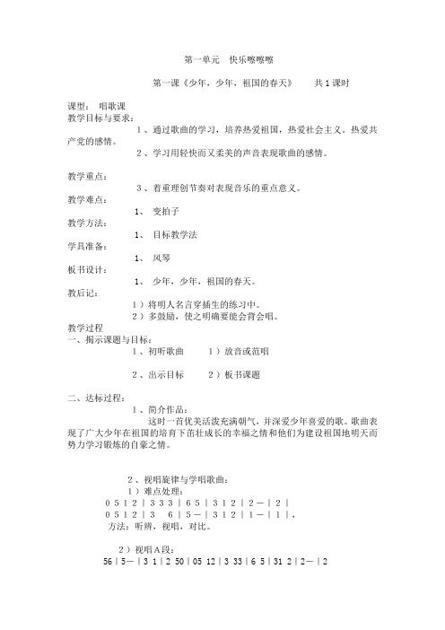 第一单元  快乐嚓嚓嚓