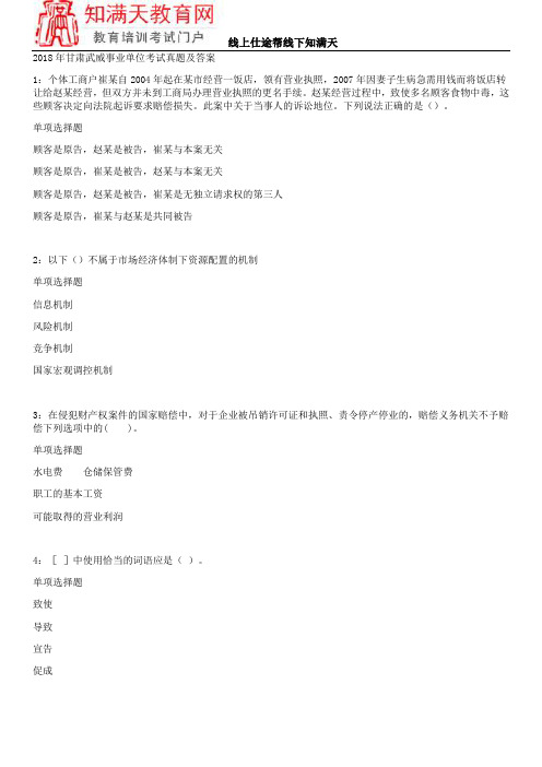 2018年甘肃武威事业单位考试真题及答案