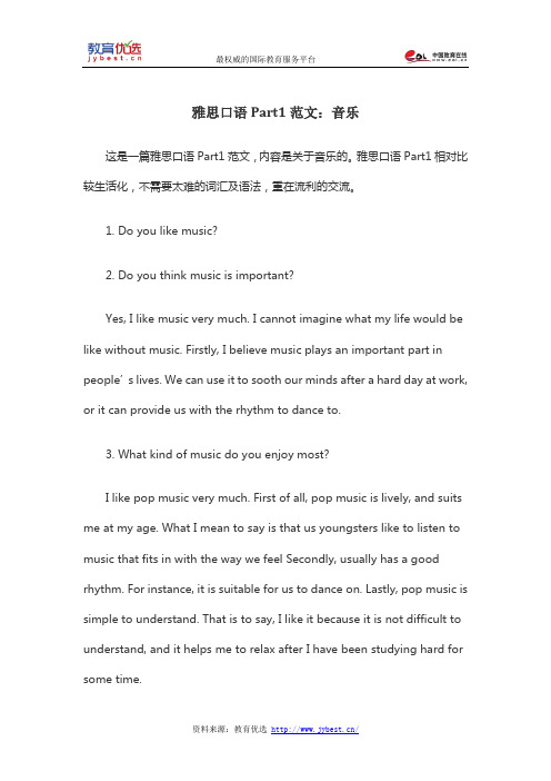 雅思口语Part1范文：音乐