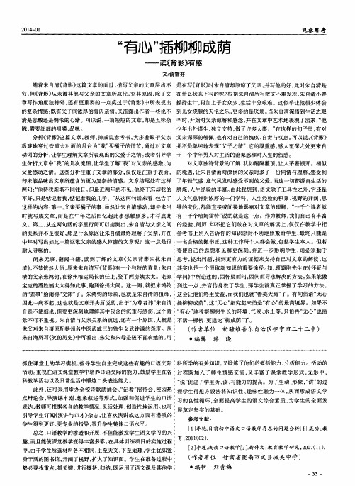 “有心”插柳柳成荫——读《背影》有感