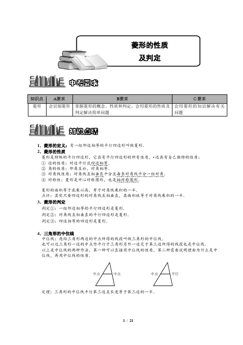 2020年人教版八年级下册《菱形的性质及判定》拔高分类训练(教师版,含答案)