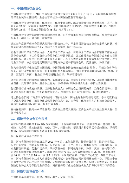 保险行业协会承诺书范文
