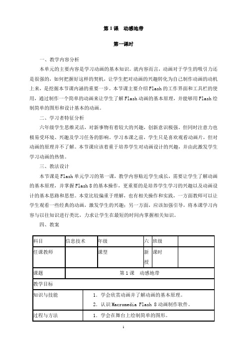 ☆湖南省小学六年级信息技术下册教案(南方出版社)