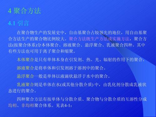 4聚合方法