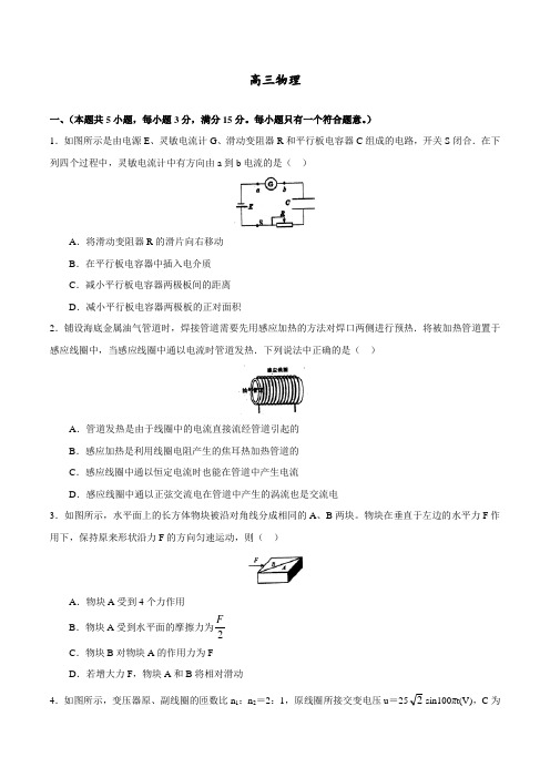 徐州市大许中学2021届高三质量检测物理试卷