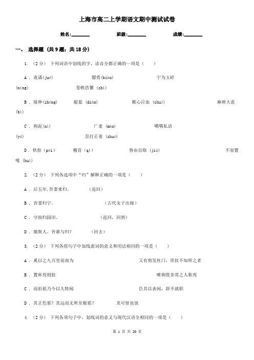 上海市高二上学期语文期中测试试卷