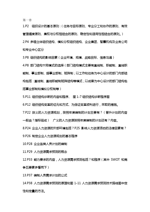 企业人力资源管理师二级考试资料