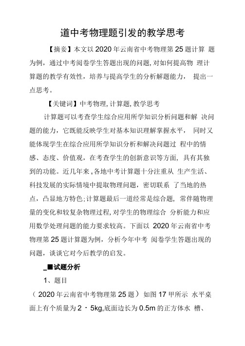 一道中考物理题引发的教学思考