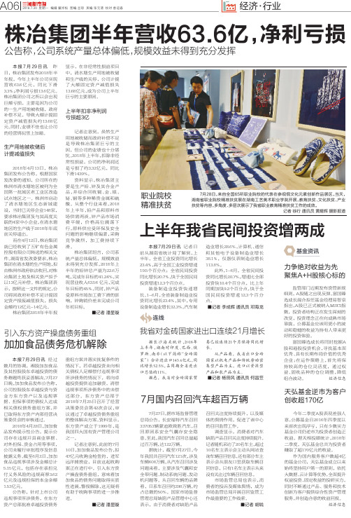 株冶集团半年营收636亿净利亏损