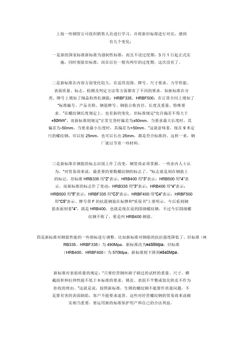 钢筋新旧规范对照