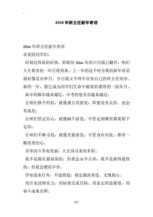 2018年班主任新年寄语