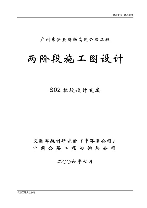 广州东沙至新联高速公路工程设计技术交底.doc