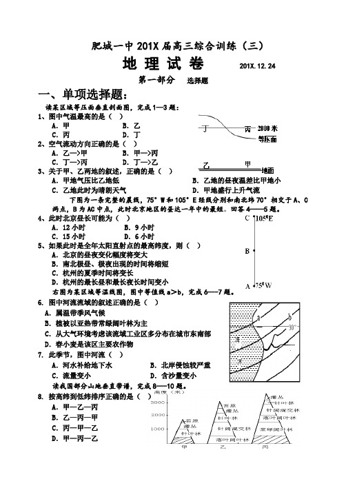 最新高三地理-安徽省肥城一中高三综合训练地理试卷(3) 精品