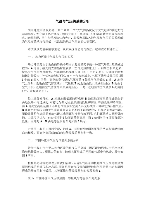 气温与气压关系的分析