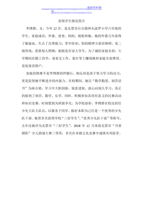 贫困学生情况简介
