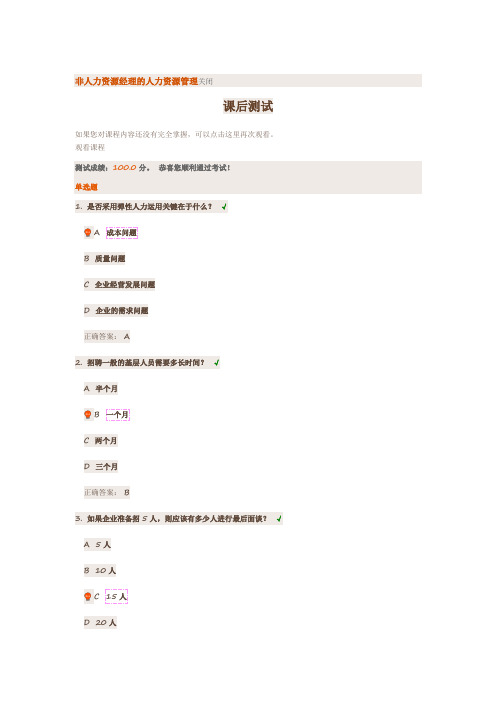 非人力资源经理的人力资源管理(课程编号：D06)