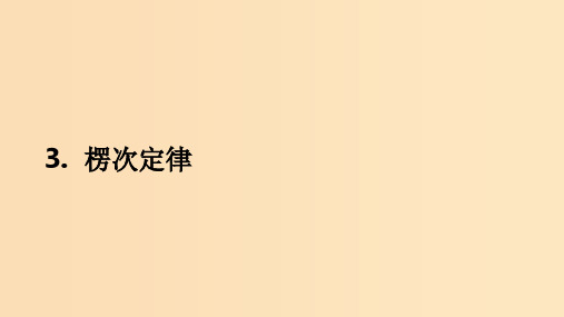 高中物理 第四章 电磁感应 第3节 楞次定律 新人教版选修3-2