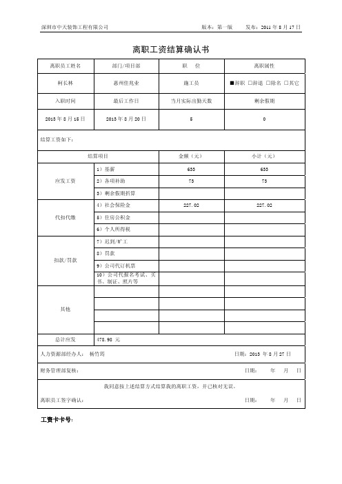 离职工资结算确认书-柯长林