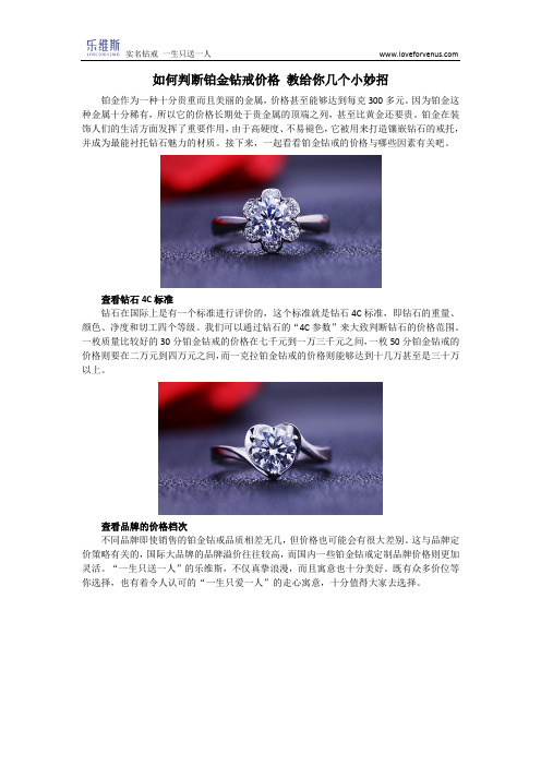如何判断铂金钻戒价格 教给你几个小妙招