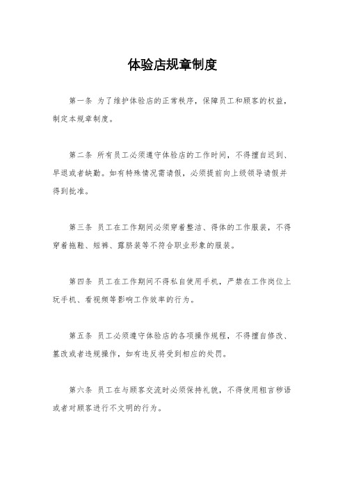 体验店规章制度