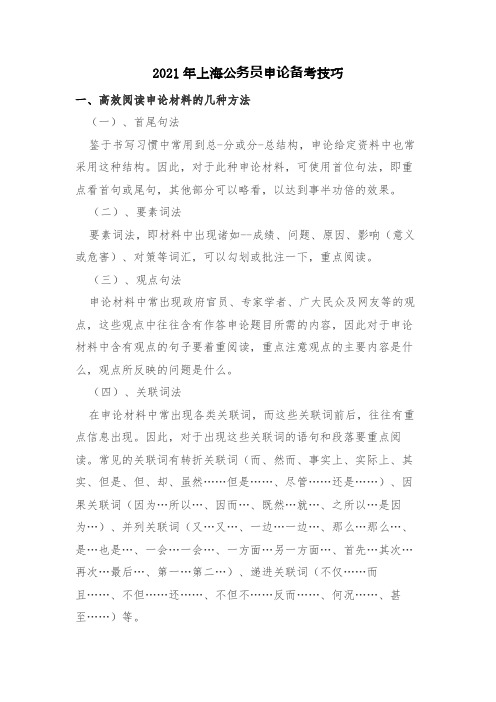 2021年上海公务员申论写作技巧