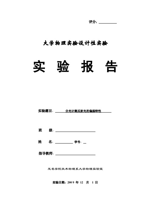 分光计测反射光的偏振特性