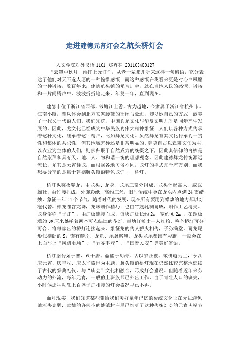 传统文化之建德桥灯文化