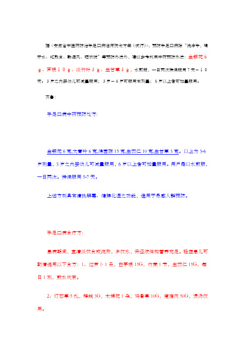 手足口病中药医治