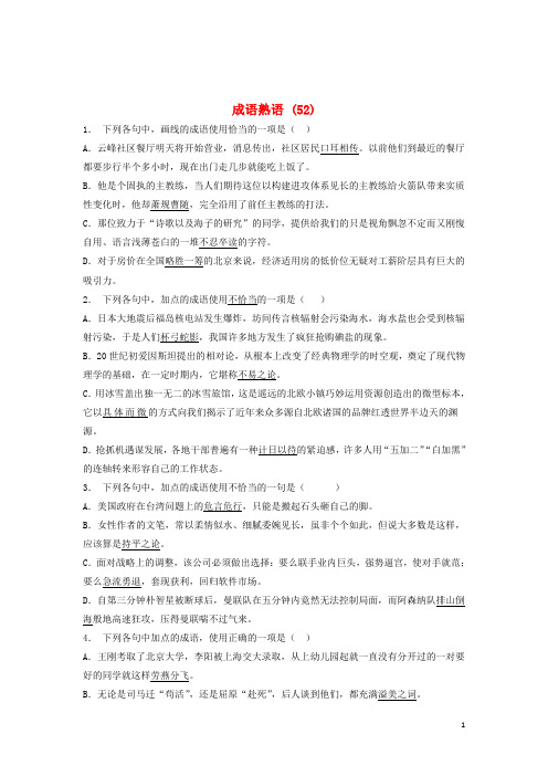 江苏省启东市高中语文总复习语言文字运用_词语_成语熟语练习52201712181108