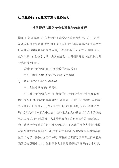 社区服务的论文社区管理与服务论文