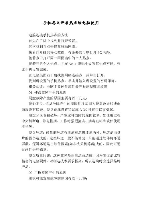 手机怎么开启热点给电脑使用