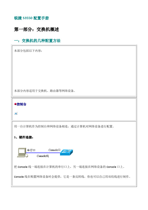 锐捷交换机配置手册完整