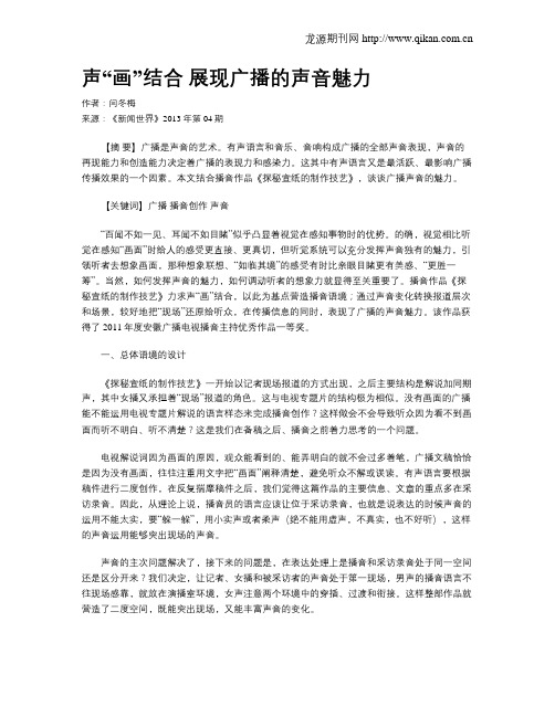声“画”结合  展现广播的声音魅力